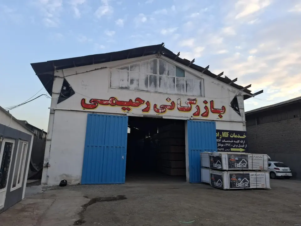 بازرگانی رحیمی