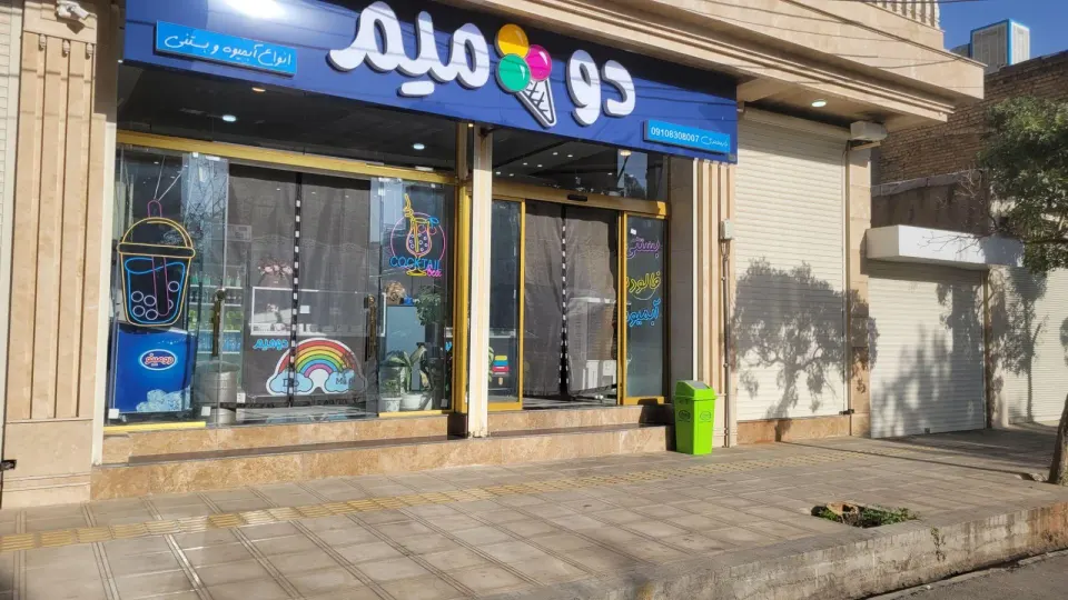 بستنی سنتی،فالوده معراجی