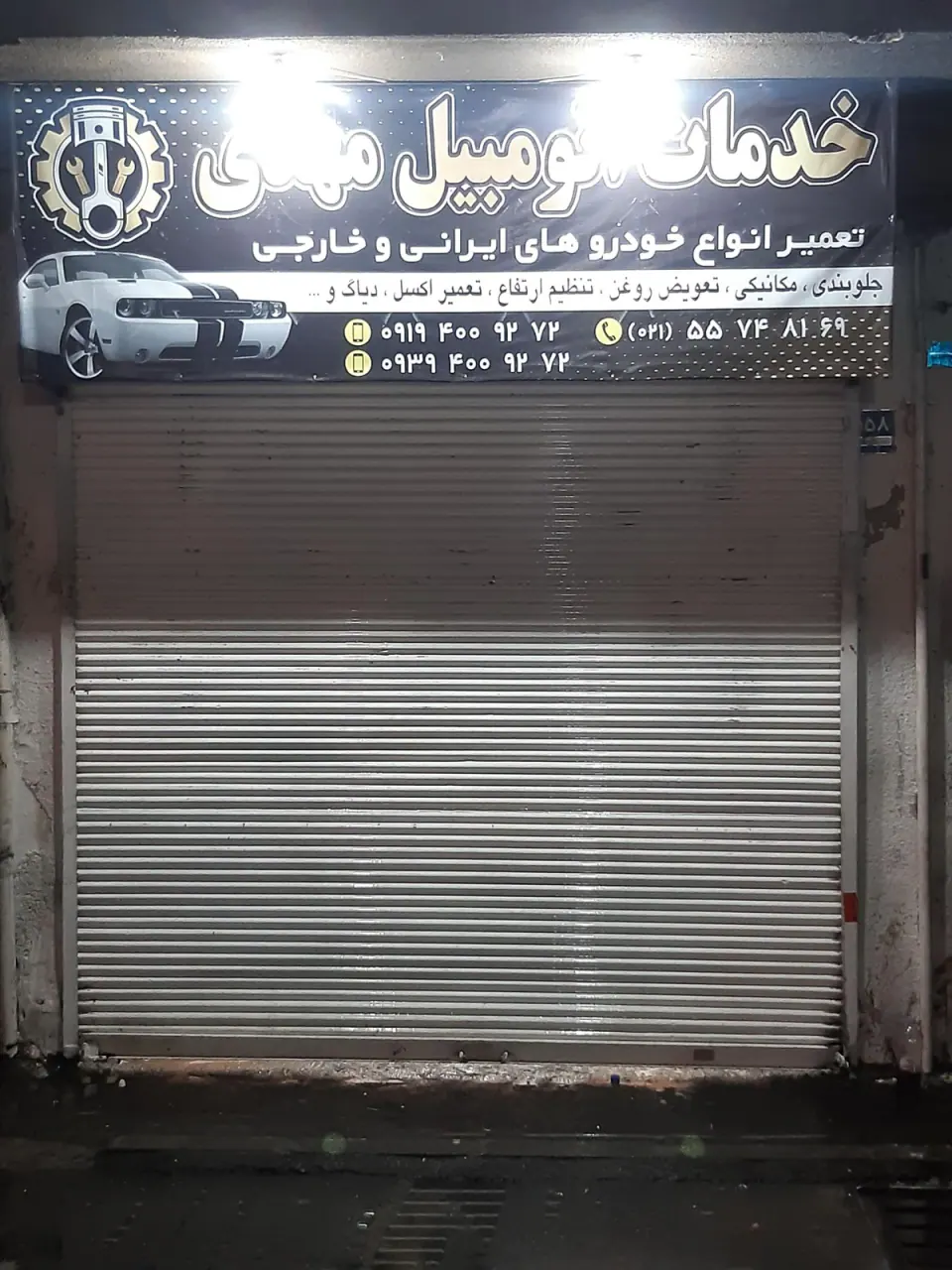 خدمات اتومبیل مهدی