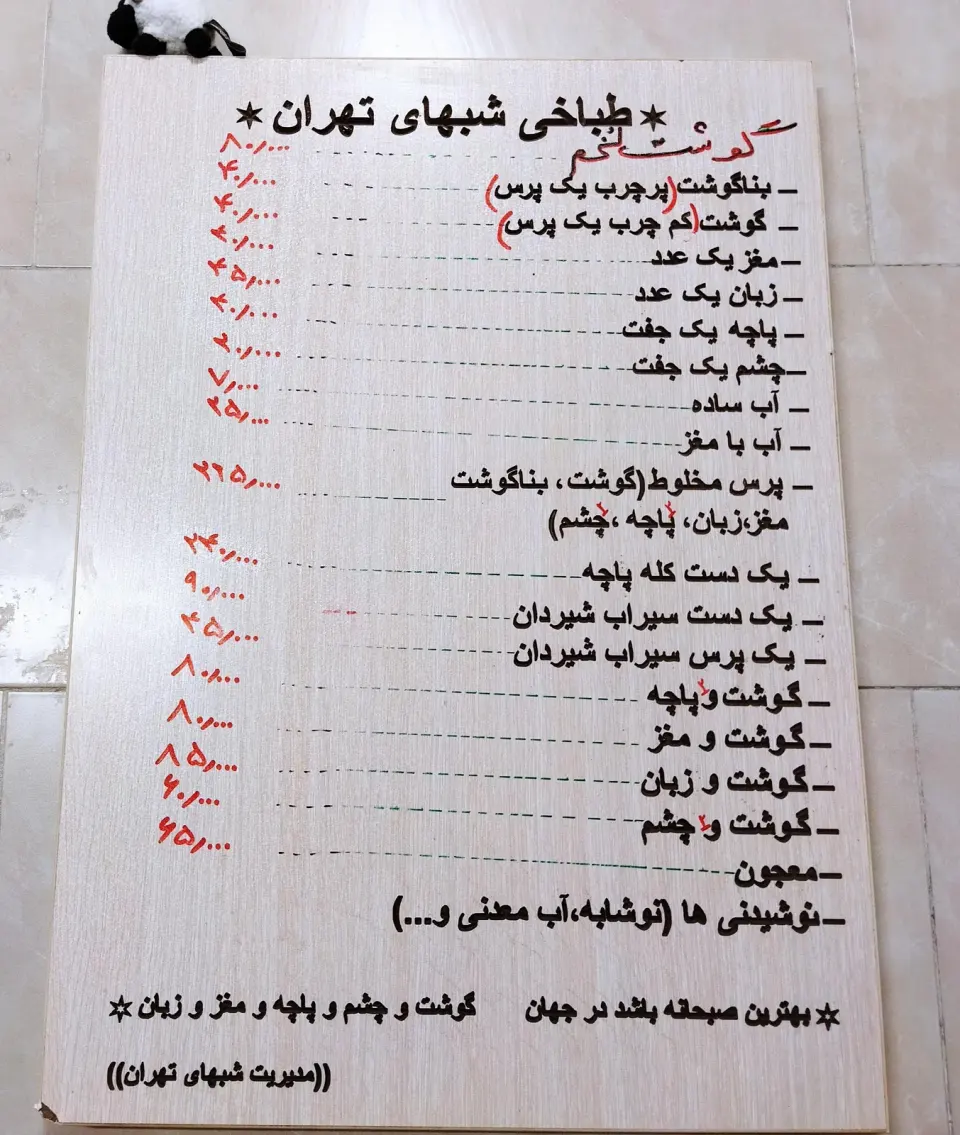 طباخی شبهای تهران