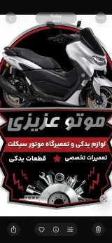 تعمیرات موتورسیکلت موتویدک عزیزی