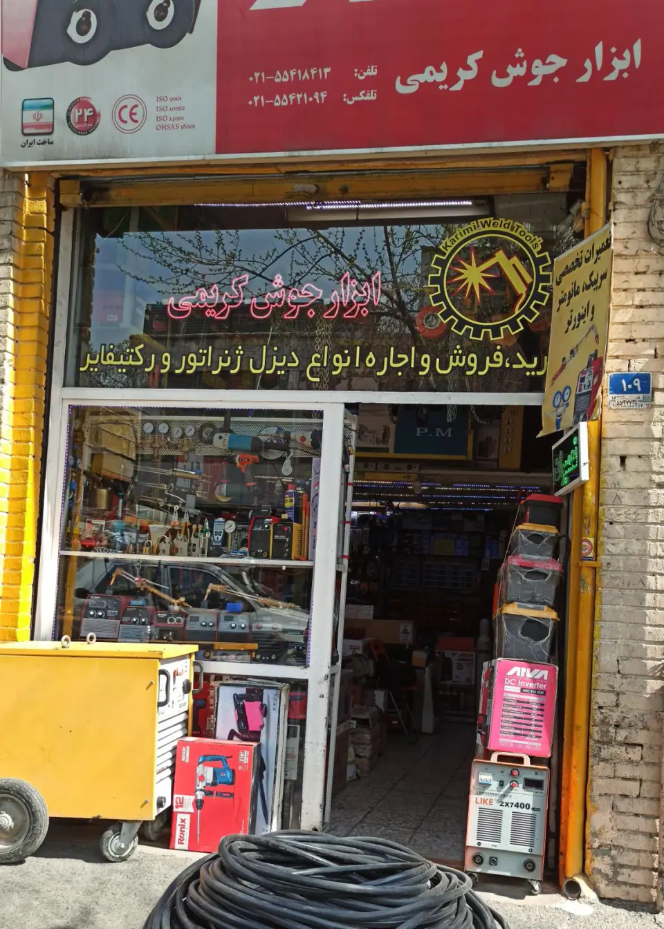 ابزار جوش کریمی