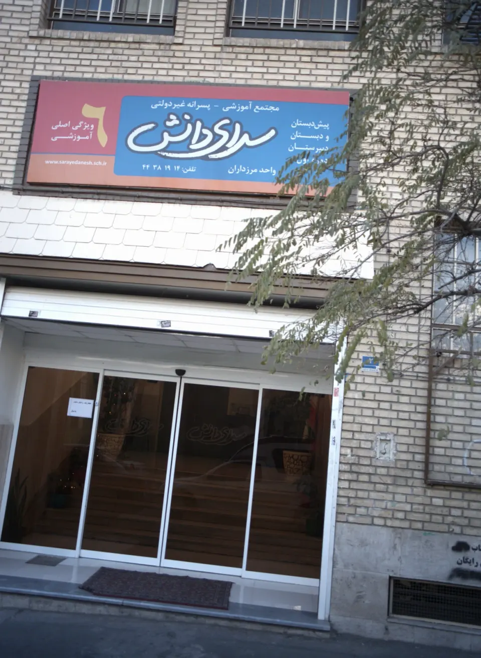 سرای دانش مرزداران