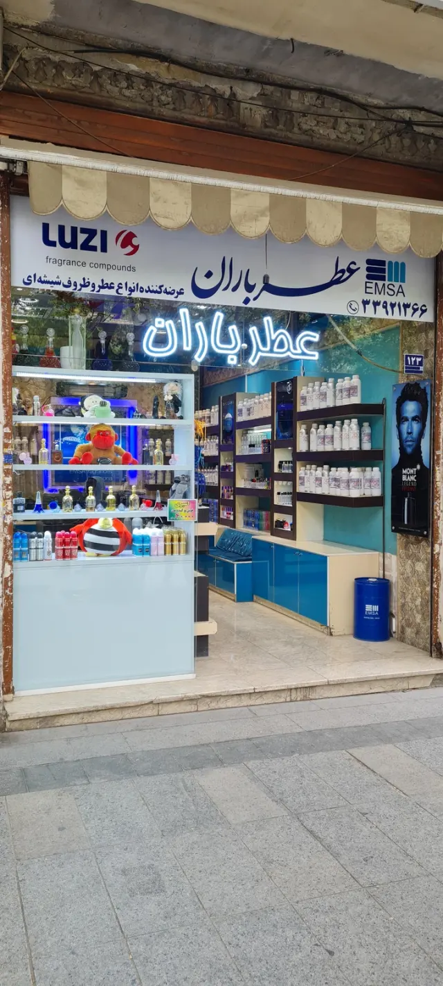 فروشگاه عطر آبان