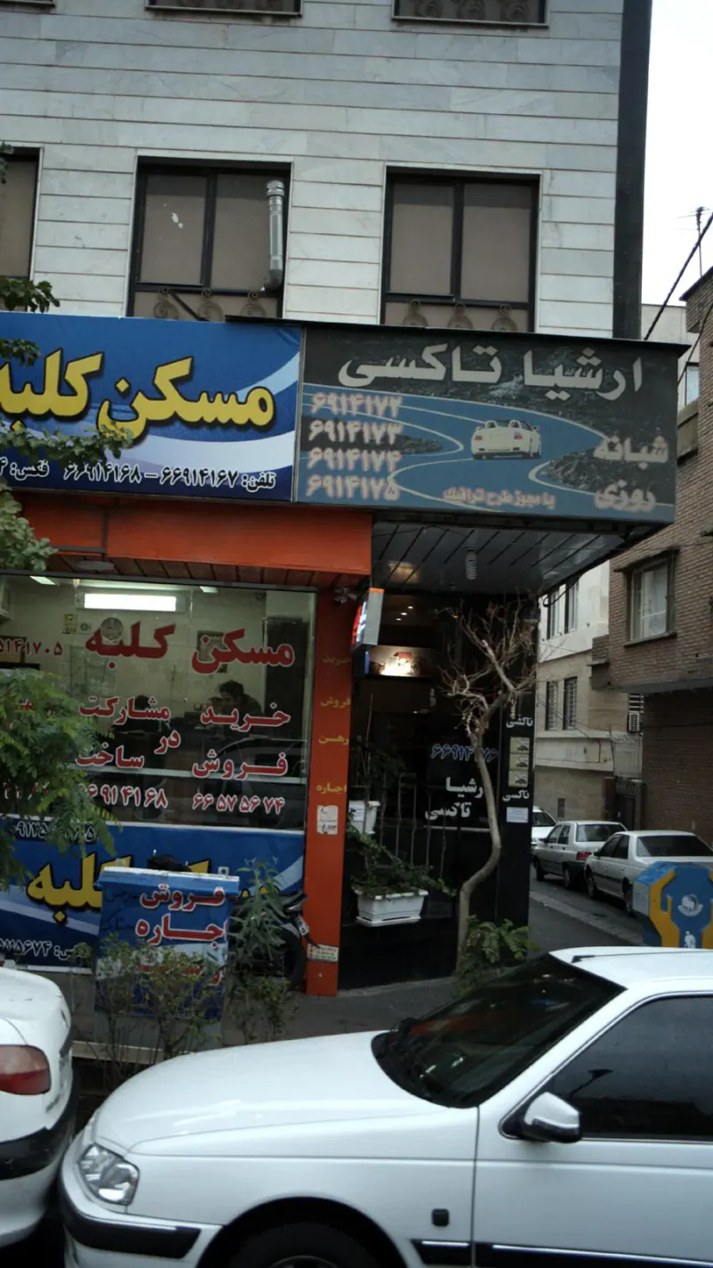 ارشیا تاکسی شبانه روزی