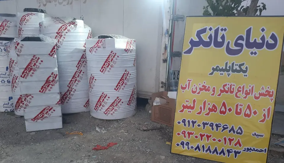 دنیای تانکر