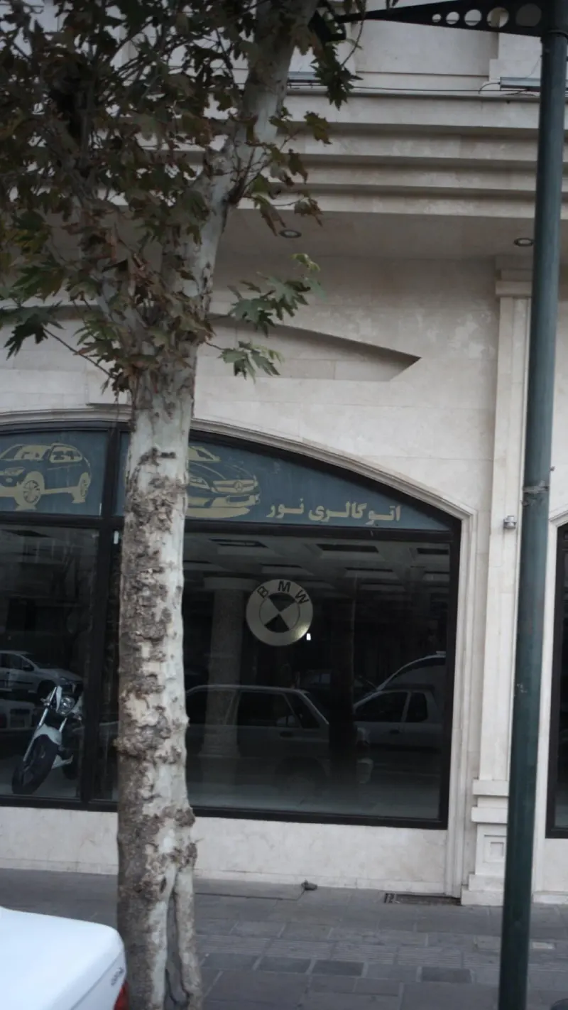 اتو گالری نور