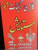 تزئینات برنز ستایش