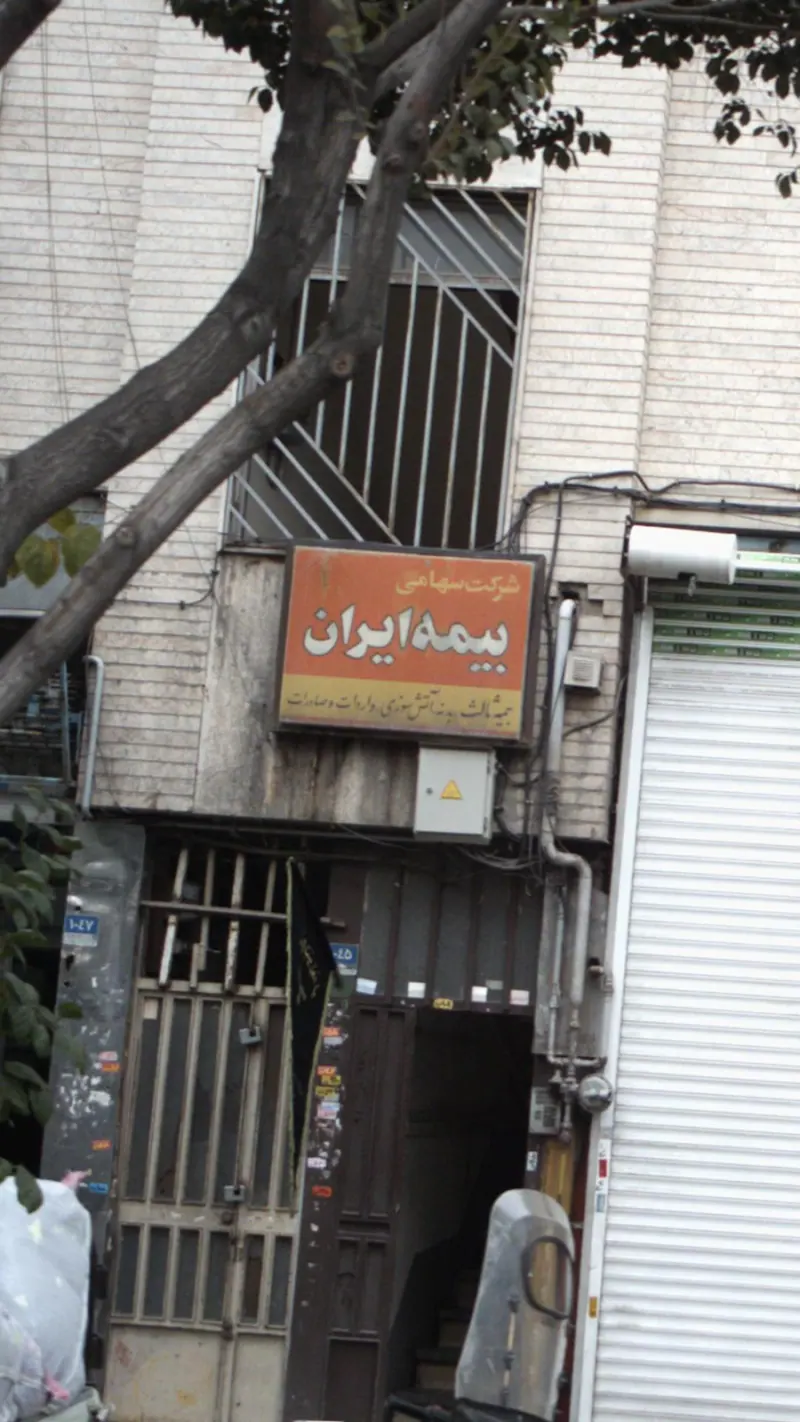 بیمه ایران