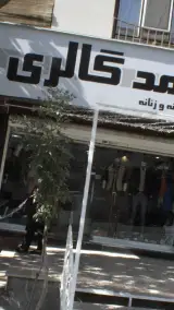 مدگالری