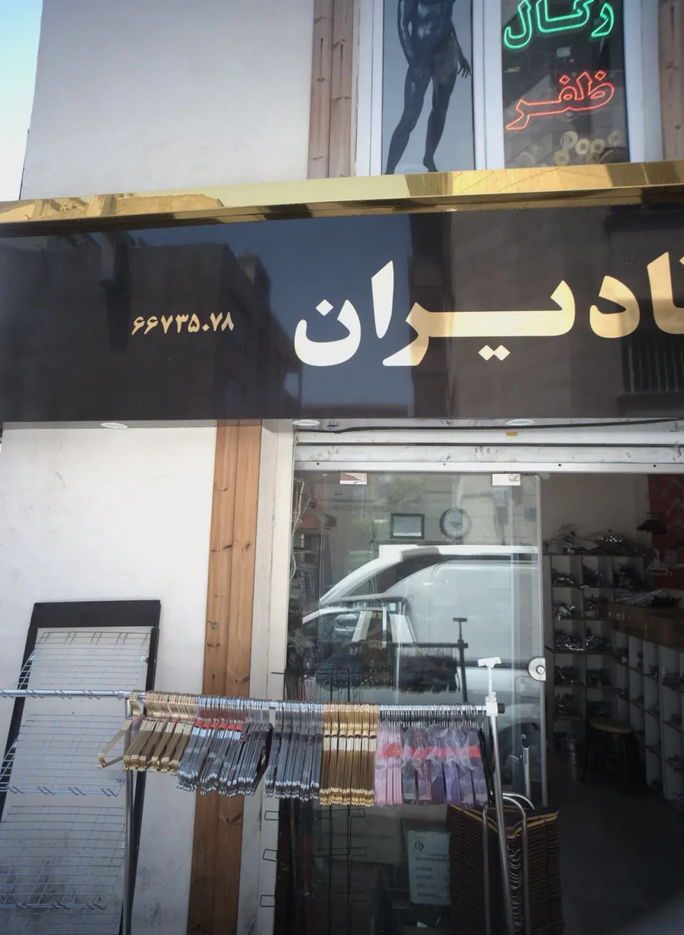 فروشگاه رگال نادیران