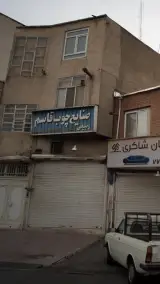 صنایع چوب قاسم