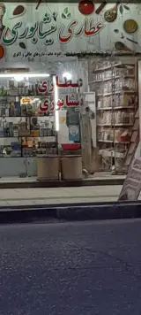 عطاری بوعلی سبزدشت
