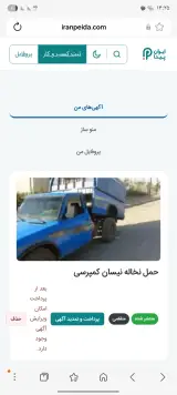 حمل نخاله ساختمانی حسینی