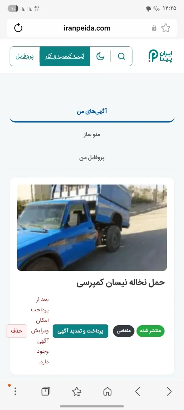 حمل نخاله ساختمانی حسینی