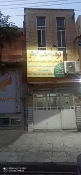 کاردرمانی کوثر