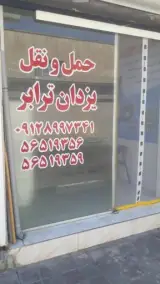 حمل و نقل یزدان ترابر