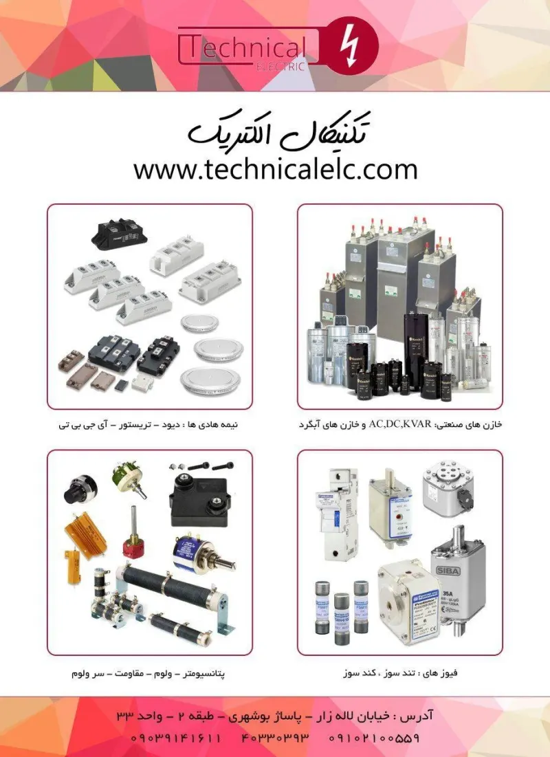 تکنیکال الکتریک