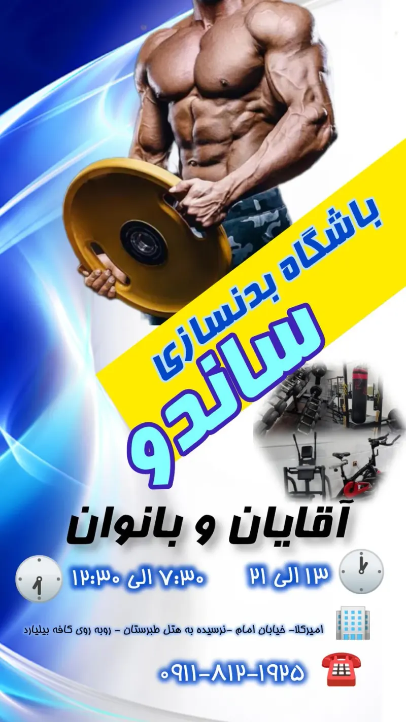 باشگاه ورزشی ساندو