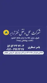 شرکت حمل و نقل ظفر ترابر