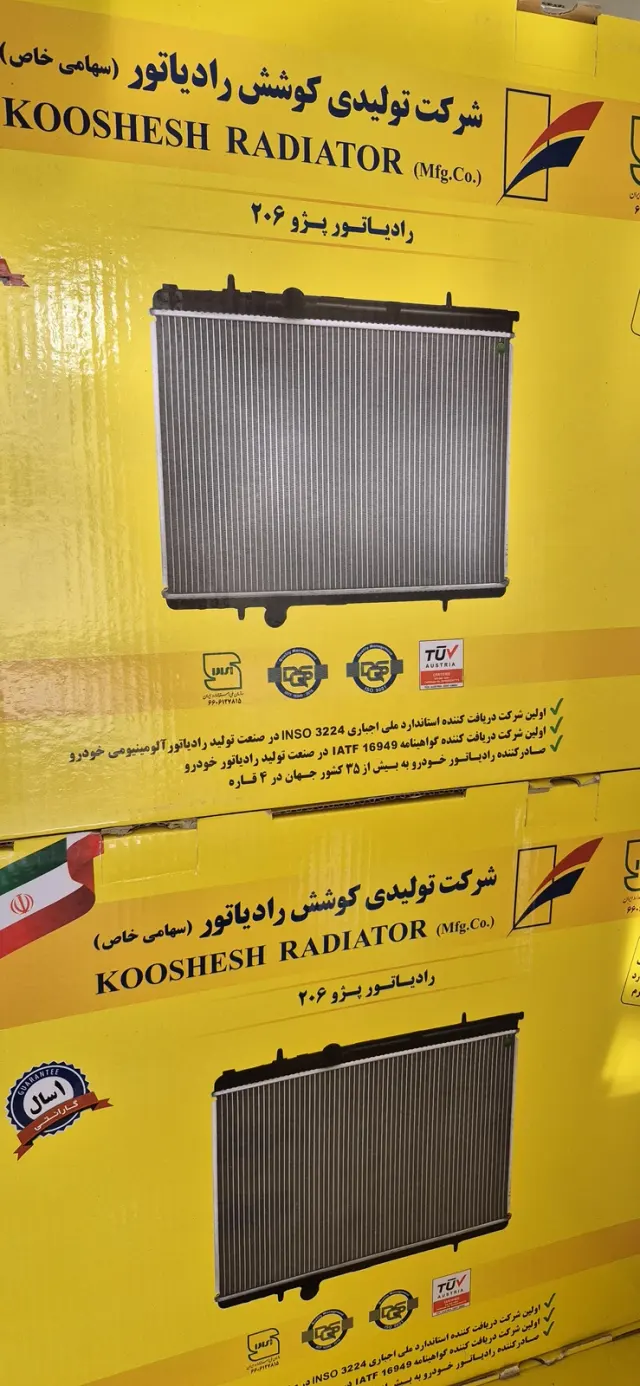 فروشگاه کوشش رادیاتور اسماعیلی