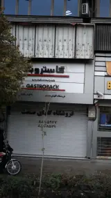 گاسترو بک