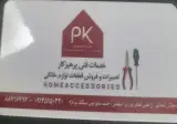 تعمیرگاه لوازم خانگی در حشمتیه