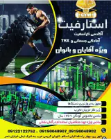 باشگاه آمادگی جسمانی و کراسفیت استارفیت ستارگان