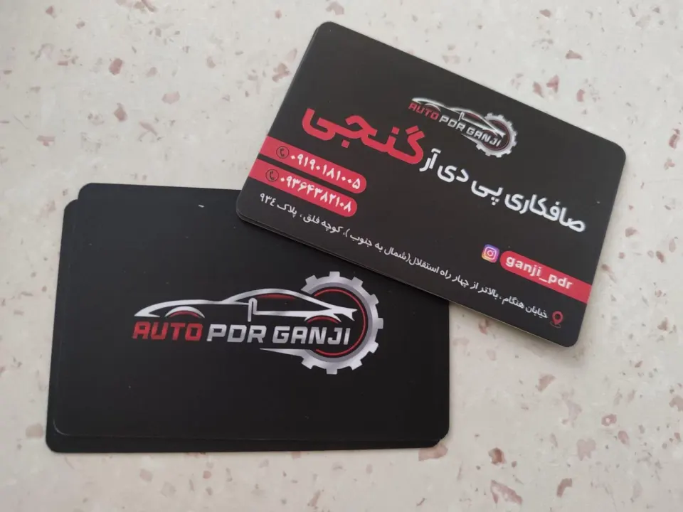 صافکاری پی دی آر گنجی