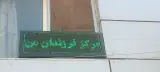 مرکز نگهداری معلولین ذهنی فرزندان من