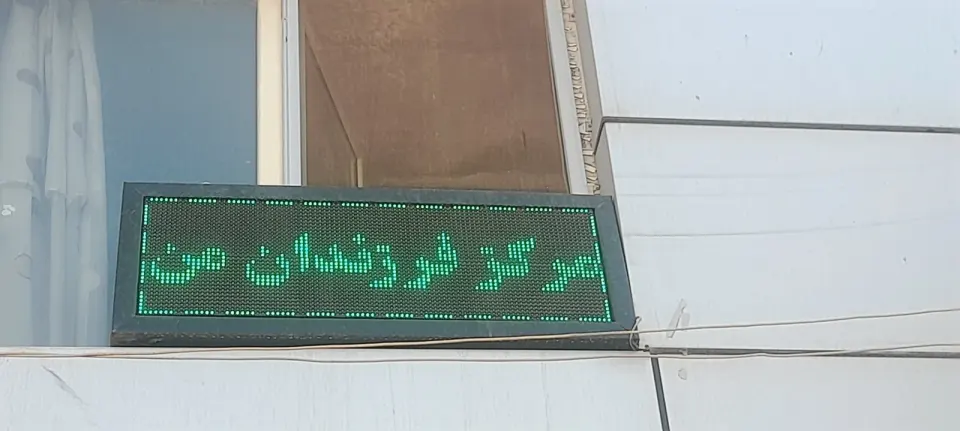 مرکز نگهداری معلولین ذهنی فرزندان من