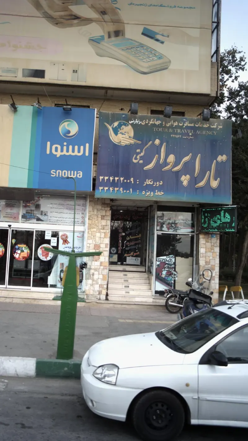 تارا پرواز گیتی