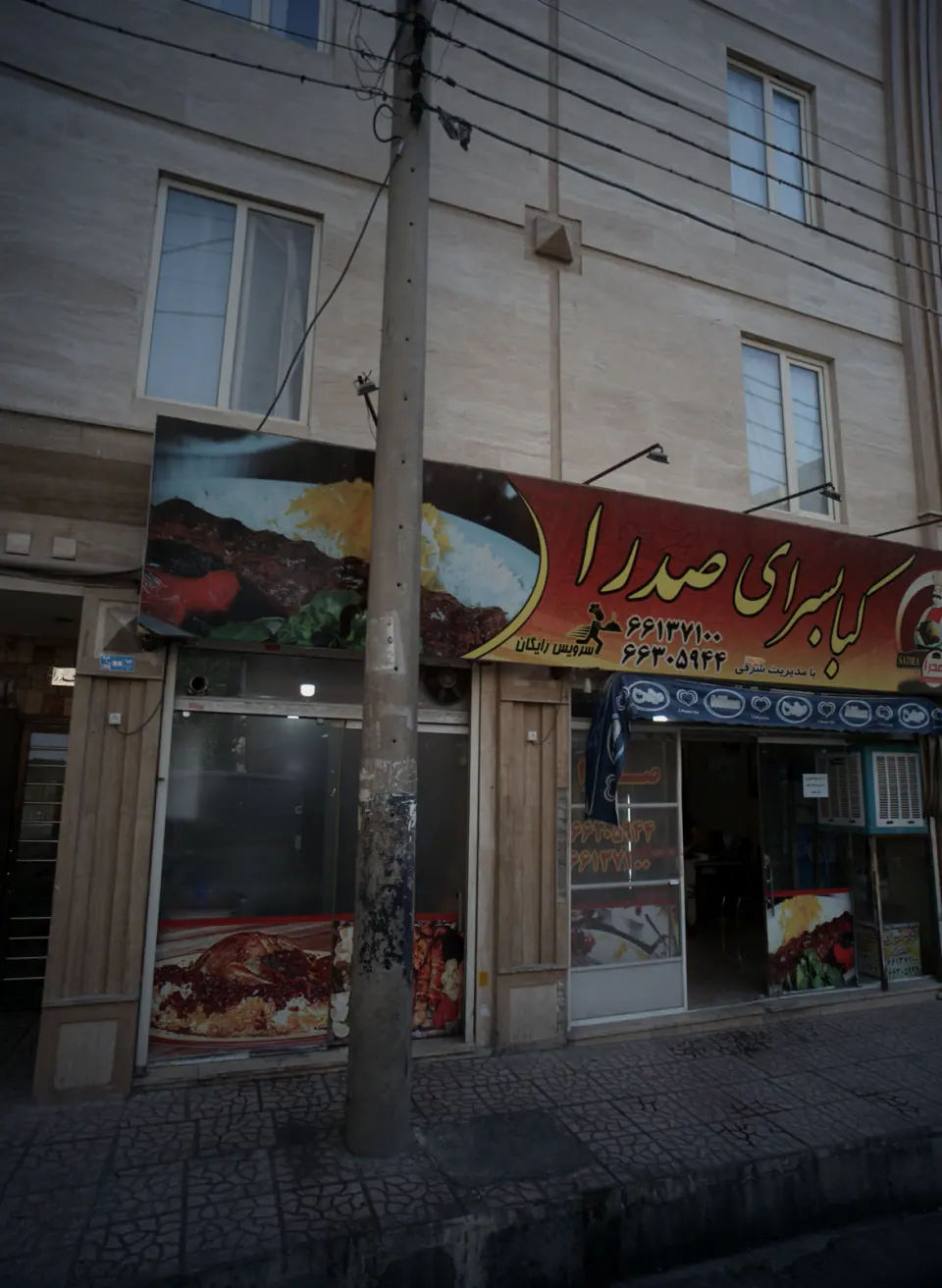 کبابسرای صدرا