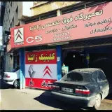 تعمیرگاه تخصصی شاداب