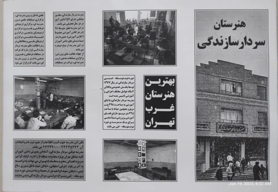 هنرستان حرفه ای سردار سازندگی