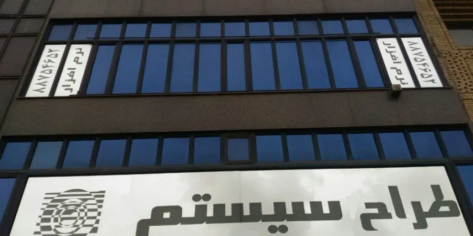 طراح سیستم مالیران