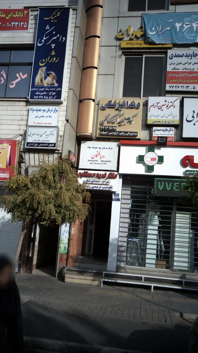مرکزدرمان سوءمصرف مواد ره یافتگان