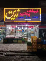 فروشگاه پروتئین زرین