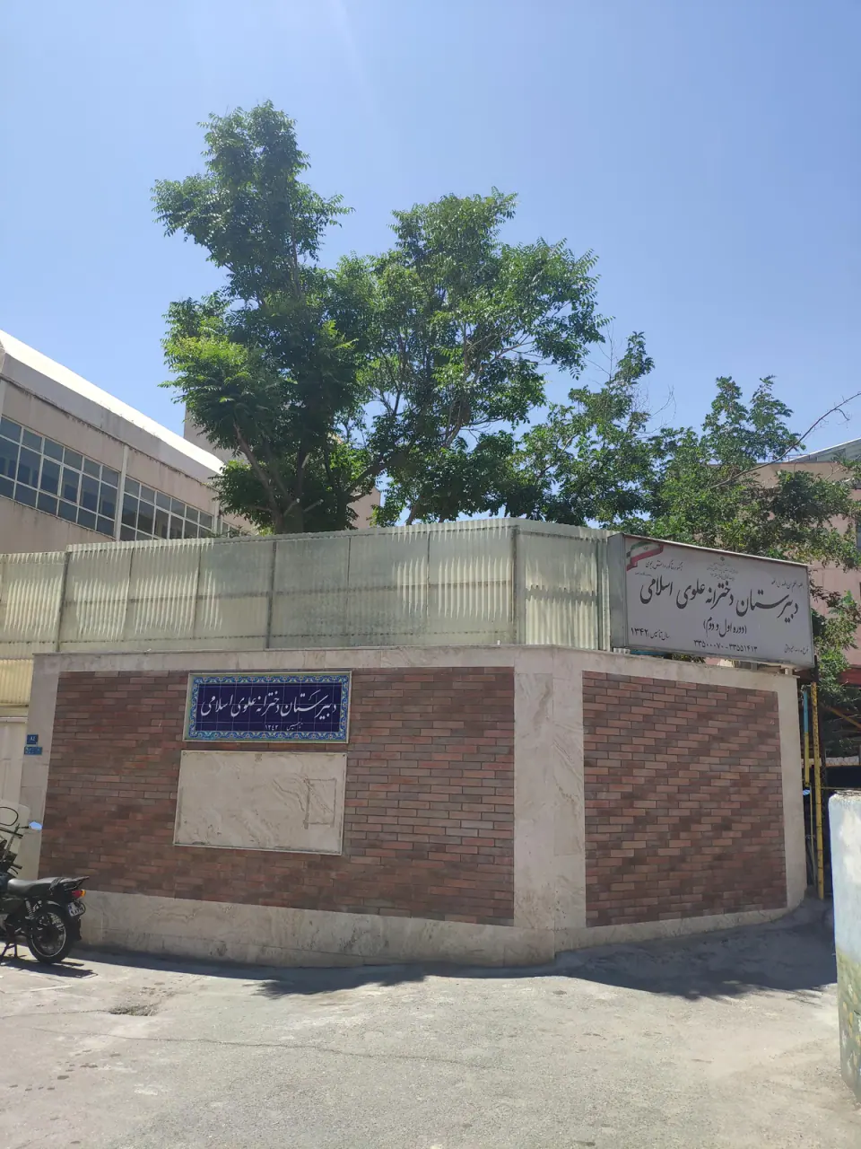 دبیرستان دخترانه غیر دولتی علوی اسلامی