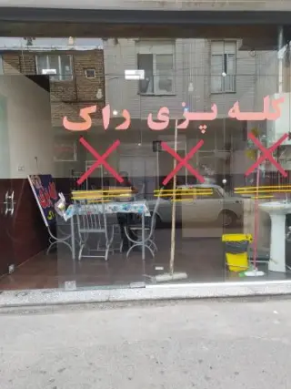 کله پزی راک