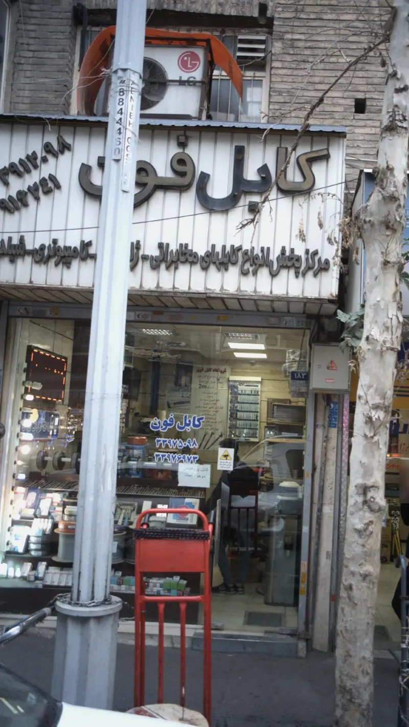 کابل فون