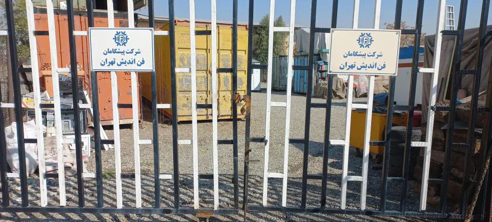 انبار مرکزی شرکت پیشگامان فن اندیش تهران