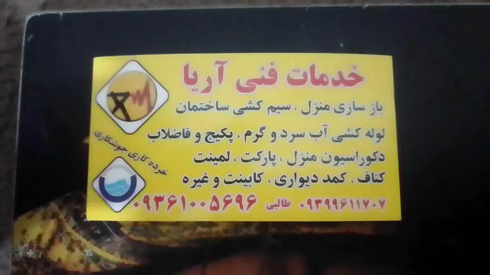 خدمات فی آریا