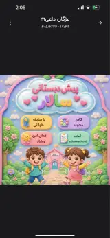 مهد کودک سالار