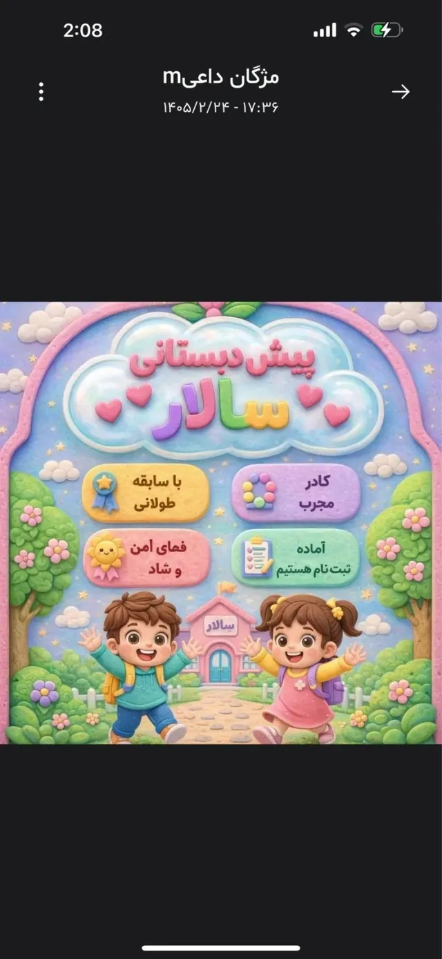 مهد کودک سالار
