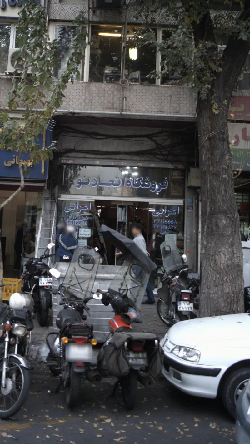 فروشگاه اتحاد نو_سعید اعرابی