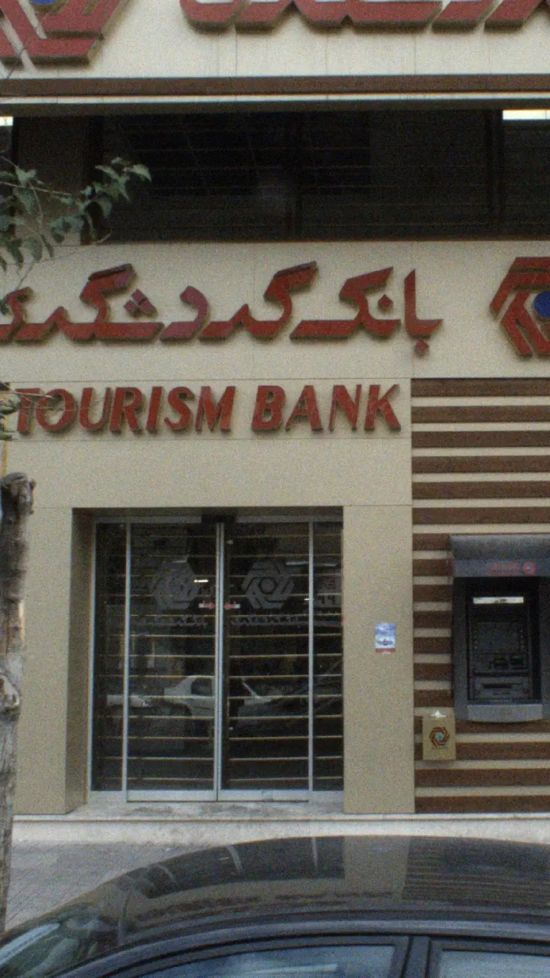 بانک گردشگری