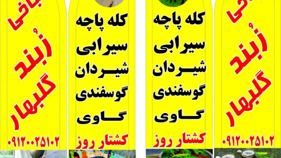 طباخی تیات