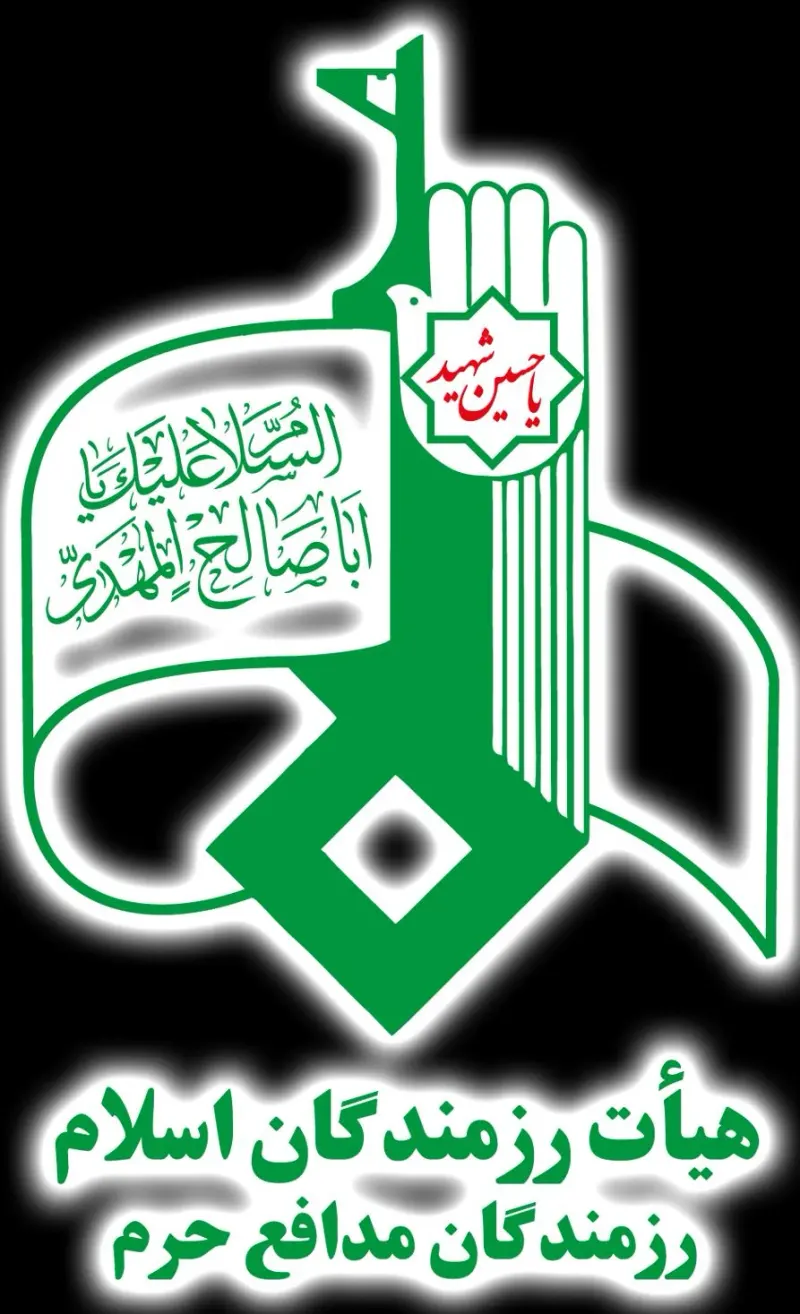 هیات رزمندگان مدافع حرم