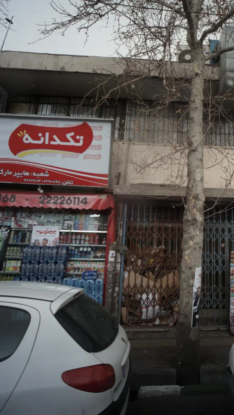 هایپر مارکت داوود